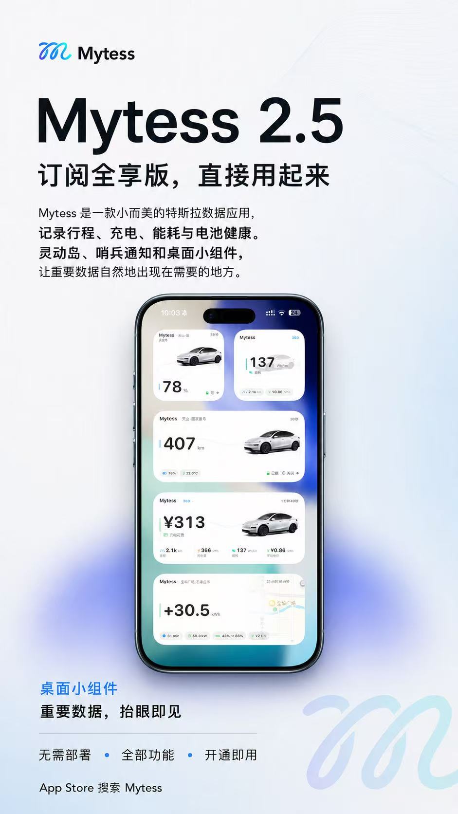 Mytess 桌面小组件